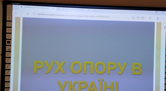 10-го квітня у Шишлівському ліцеї педагогами організаторами для учнів 9-х класів був проведений захід на тему «Міжнародний день руху Опору»