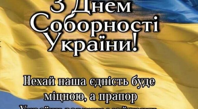 У Шишлівському ліцеї відзначили День Соборності України — свято єдності, сили та незламності нашої держави
