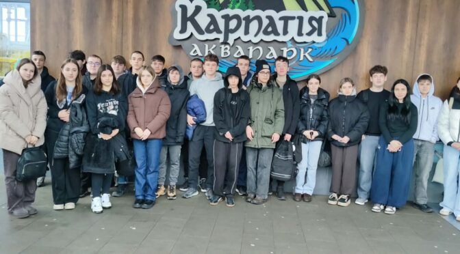 Незабутня поїздка до аквапарку «Карпатія» в Мукачеві